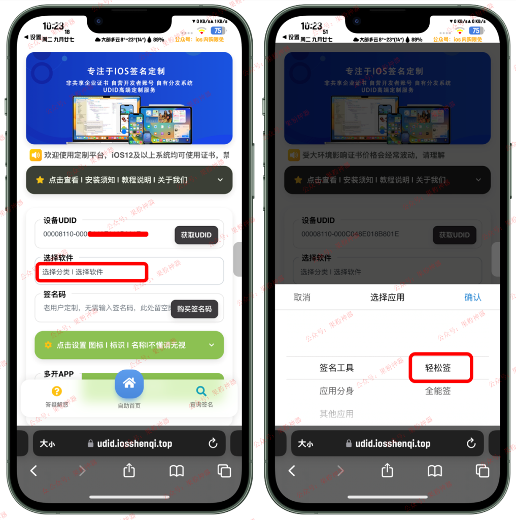 图片[5]-证书购买+轻松签安装【保姆级图文教程】-trollstore