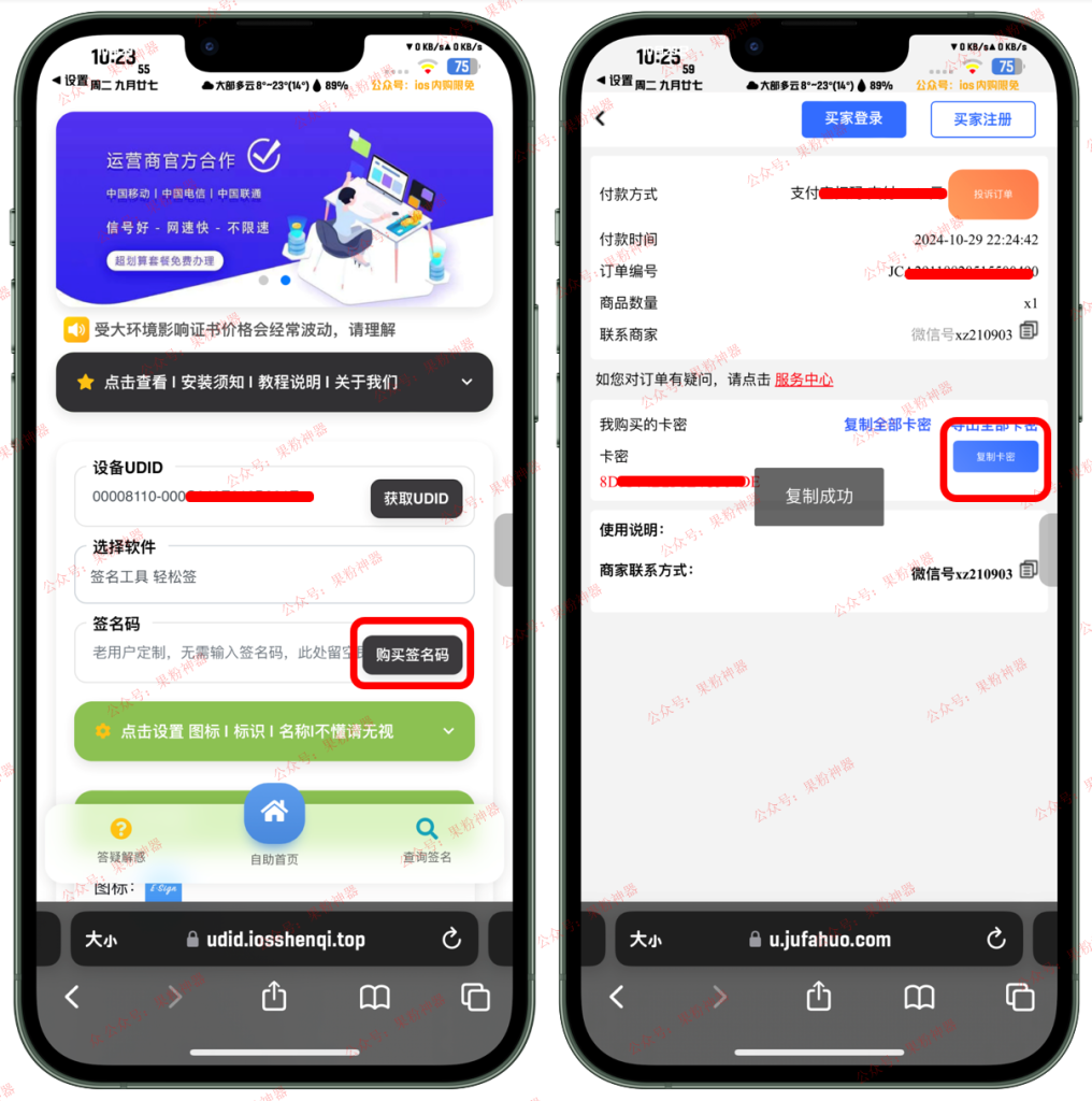 图片[6]-证书购买+轻松签安装【保姆级图文教程】-trollstore
