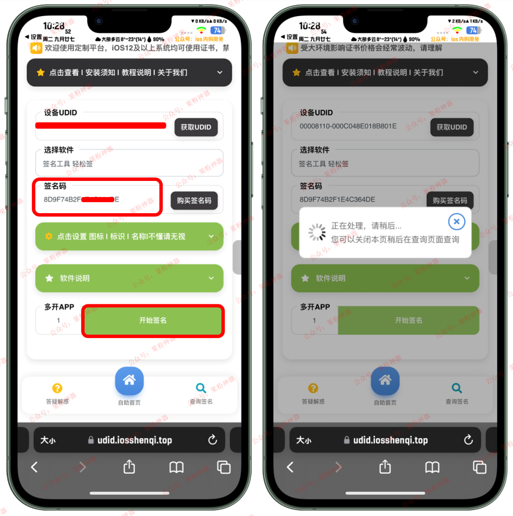图片[7]-证书购买+轻松签安装【保姆级图文教程】-trollstore
