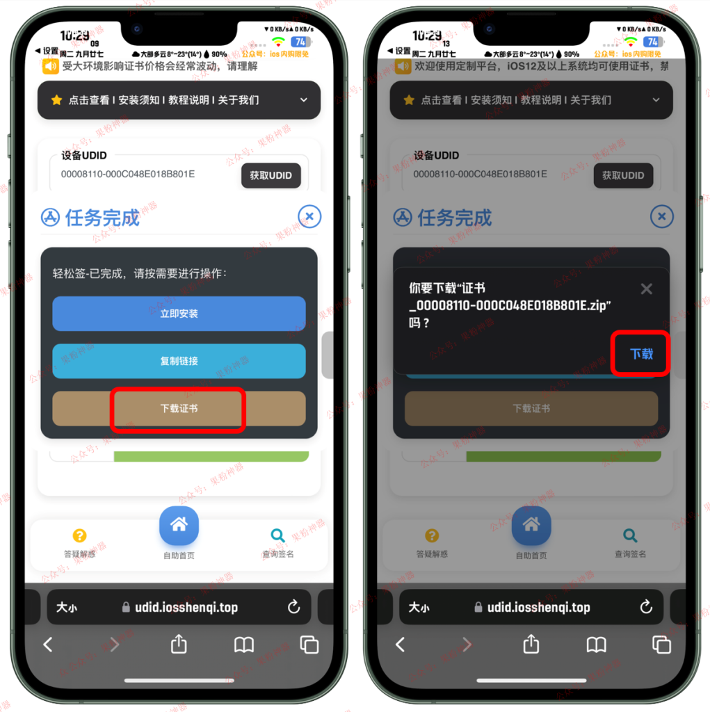 图片[8]-证书购买+轻松签安装【保姆级图文教程】-trollstore