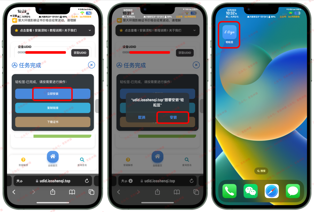 图片[9]-证书购买+轻松签安装【保姆级图文教程】-trollstore