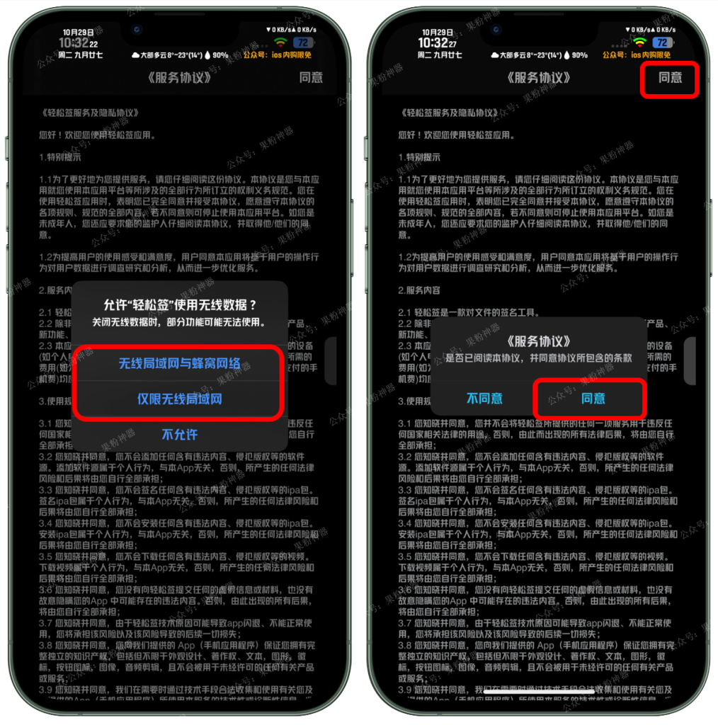 图片[11]-证书购买+轻松签安装【保姆级图文教程】-trollstore