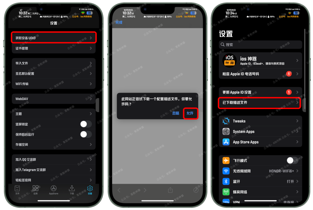 图片[13]-证书购买+轻松签安装【保姆级图文教程】-trollstore