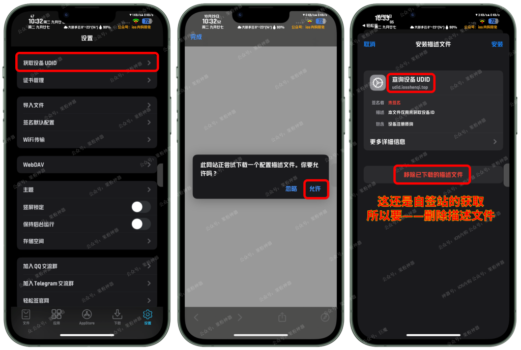 图片[12]-证书购买+轻松签安装【保姆级图文教程】-trollstore