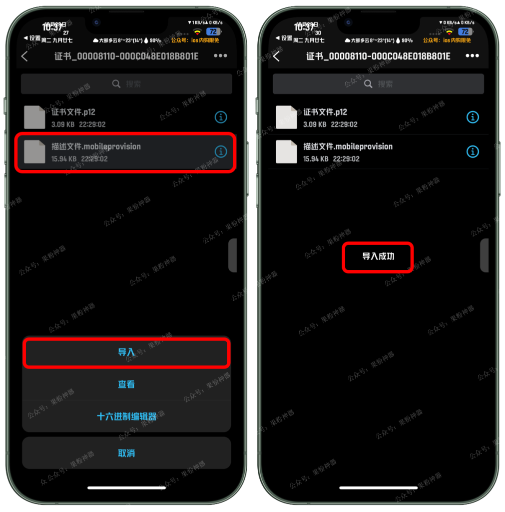 图片[18]-证书购买+轻松签安装【保姆级图文教程】-trollstore