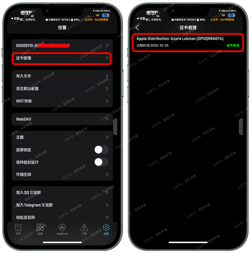 图片[19]-证书购买+轻松签安装【保姆级图文教程】-trollstore