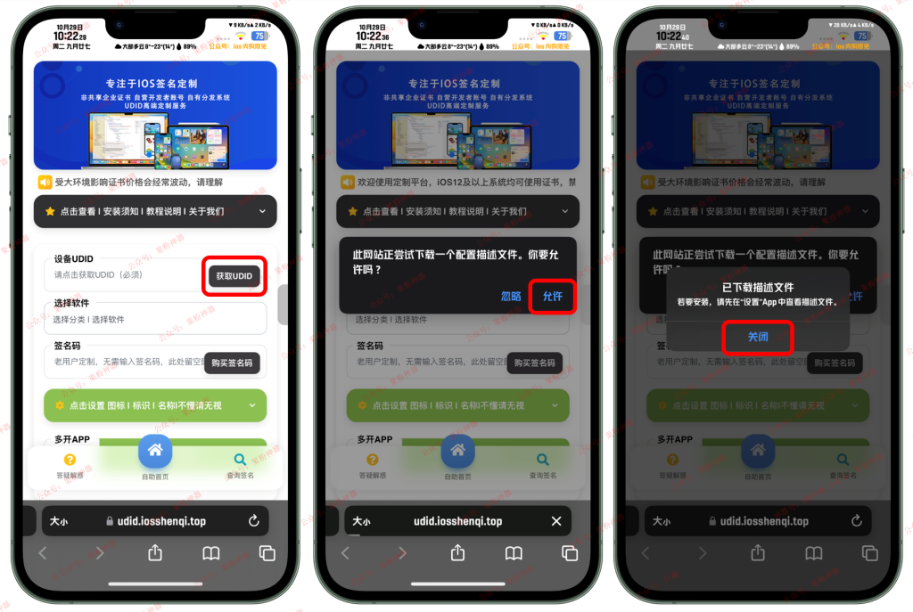 图片[3]-证书购买+轻松签安装【保姆级图文教程】-trollstore
