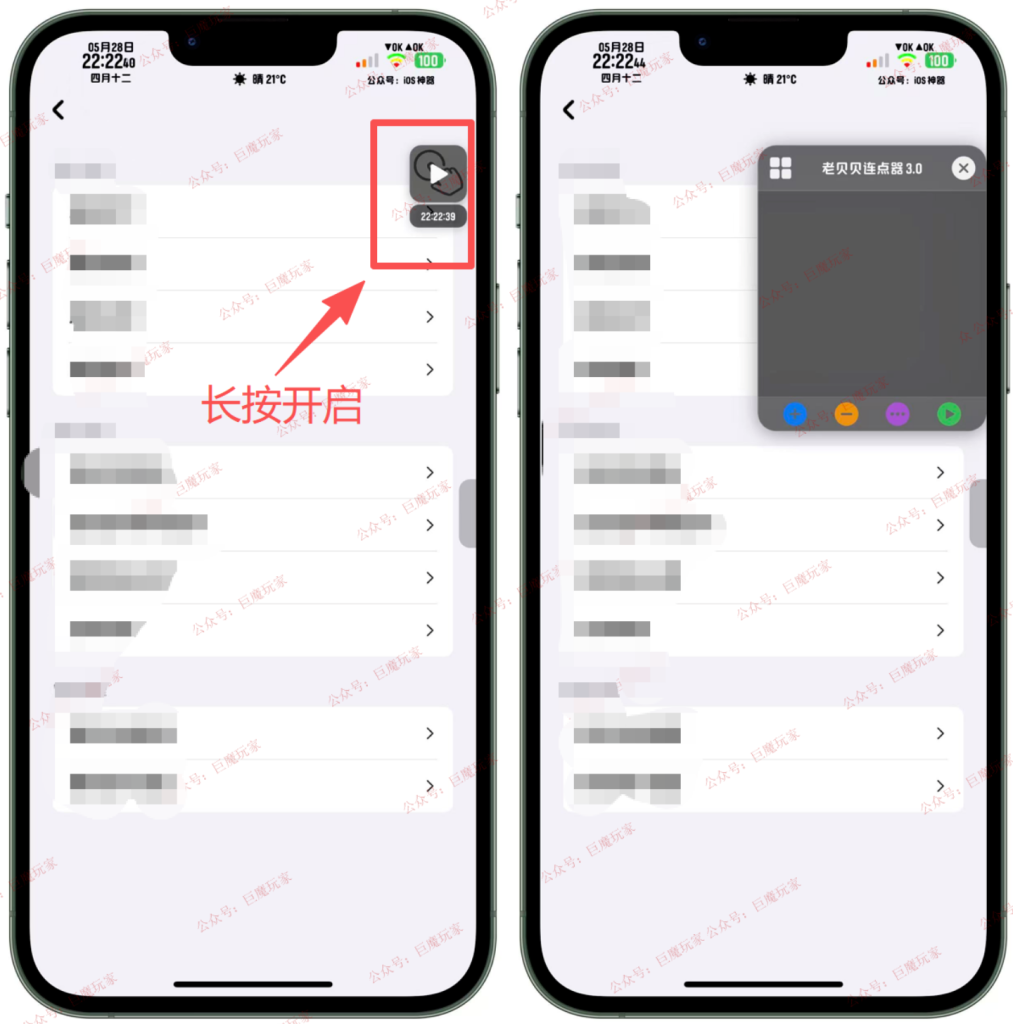 图片[1]-老贝贝连点器 5.0.2-trollstore