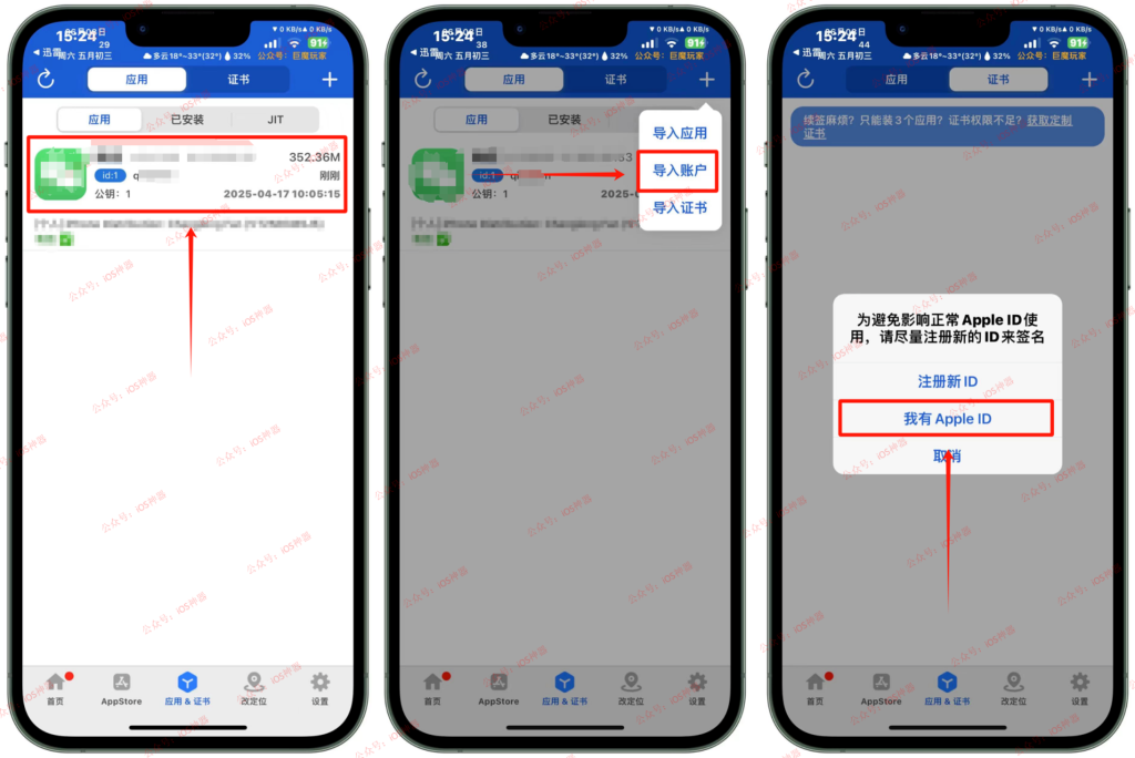 图片[9]-微信双开｜ID自签——NB助手篇，保姆级教程，强烈推荐！-trollstore