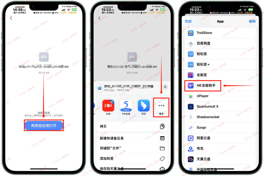 图片[8]-微信双开｜ID自签——NB助手篇，保姆级教程，强烈推荐！-trollstore