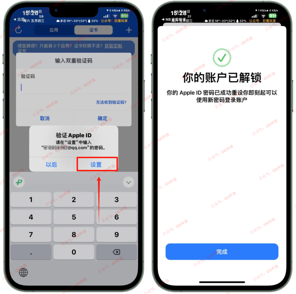 图片[11]-微信双开｜ID自签——NB助手篇，保姆级教程，强烈推荐！-trollstore