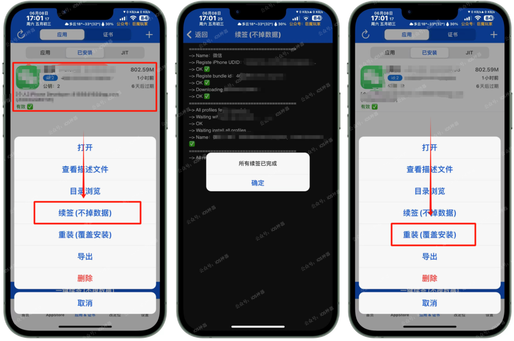 图片[17]-微信双开｜ID自签——NB助手篇，保姆级教程，强烈推荐！-trollstore
