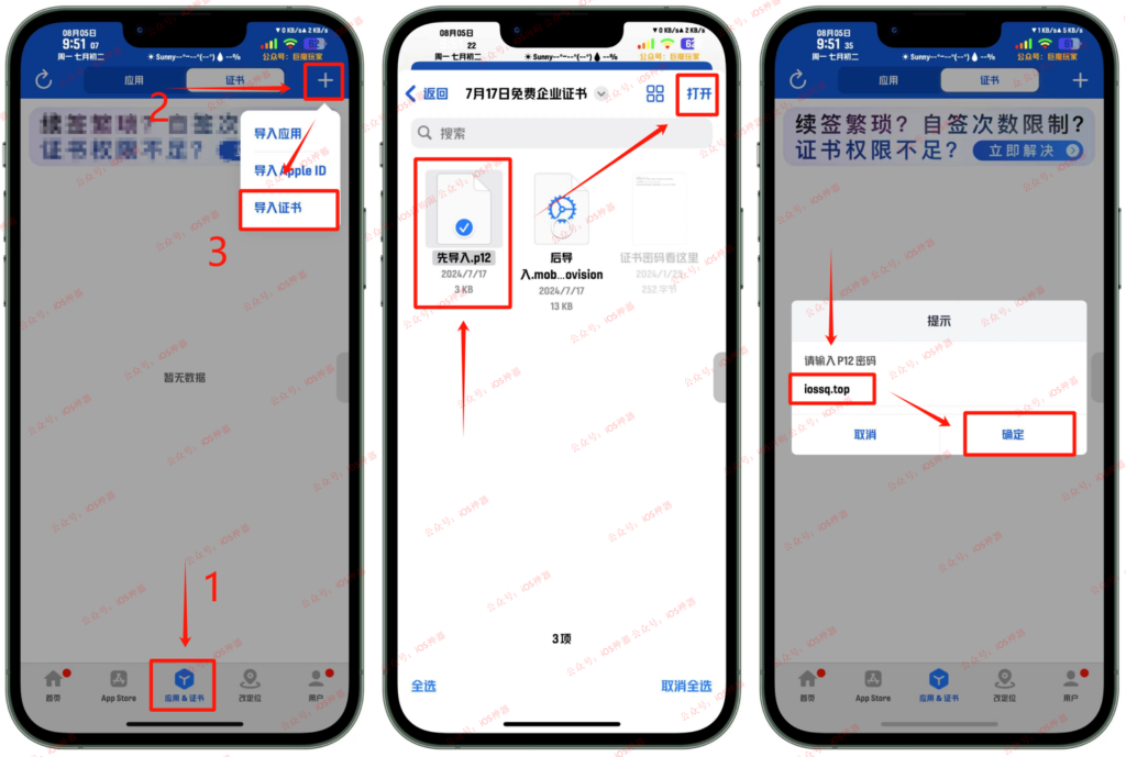 图片[3]-企业签——NB助手篇，iOS无限安装IPA-trollstore