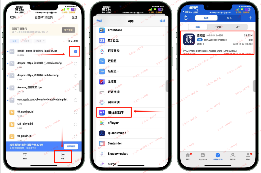 图片[5]-企业签——NB助手篇，iOS无限安装IPA-trollstore