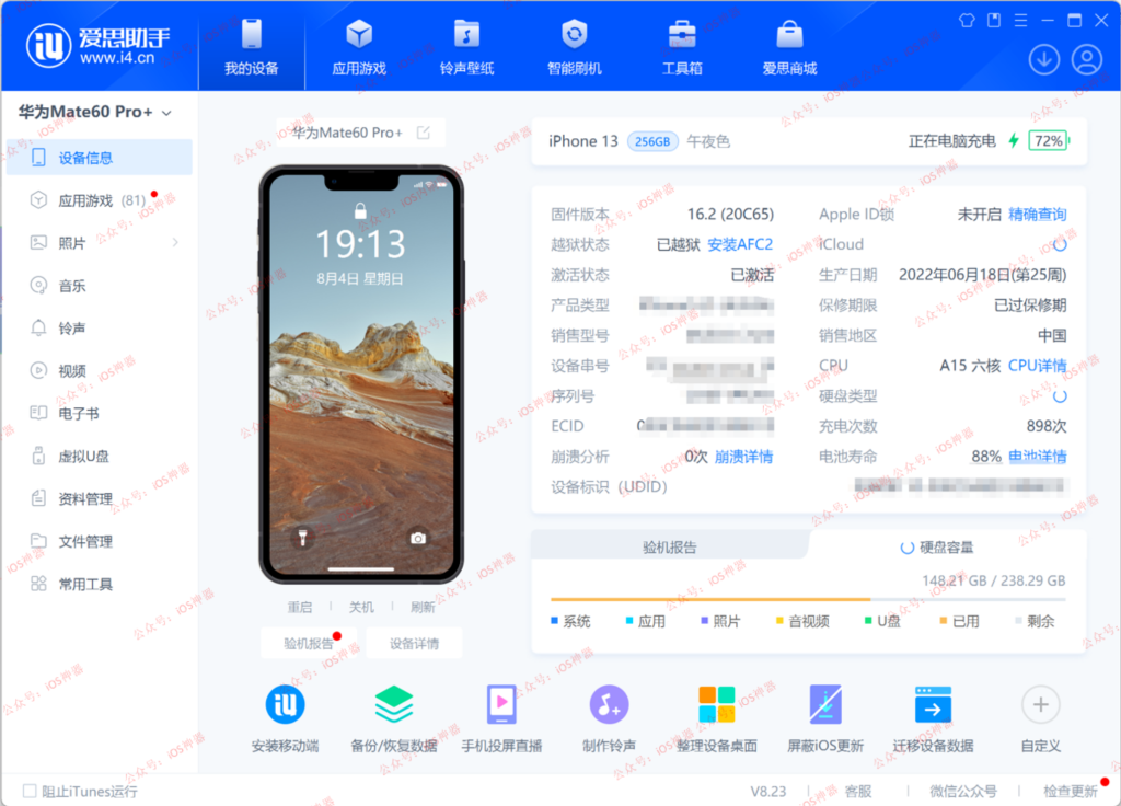 图片[1]-ID自签——爱思助手篇，手把手教程，建议收藏！-trollstore