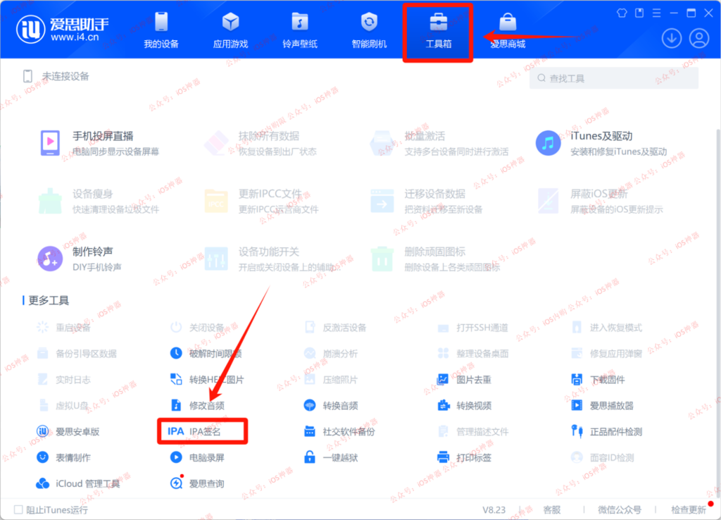 图片[2]-ID自签——爱思助手篇，手把手教程，建议收藏！-trollstore