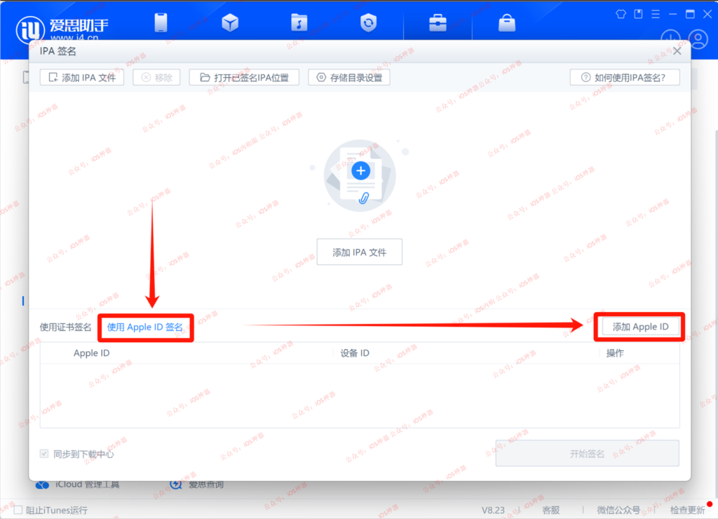 图片[3]-ID自签——爱思助手篇，手把手教程，建议收藏！-trollstore