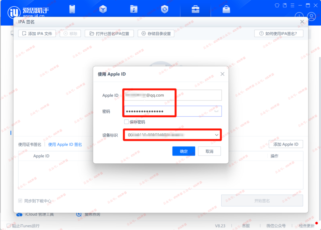 图片[4]-ID自签——爱思助手篇，手把手教程，建议收藏！-trollstore