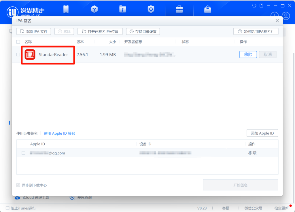 图片[6]-ID自签——爱思助手篇，手把手教程，建议收藏！-trollstore
