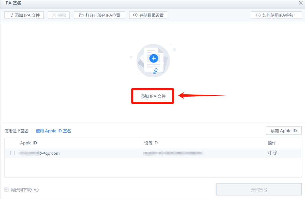 图片[5]-ID自签——爱思助手篇，手把手教程，建议收藏！-trollstore