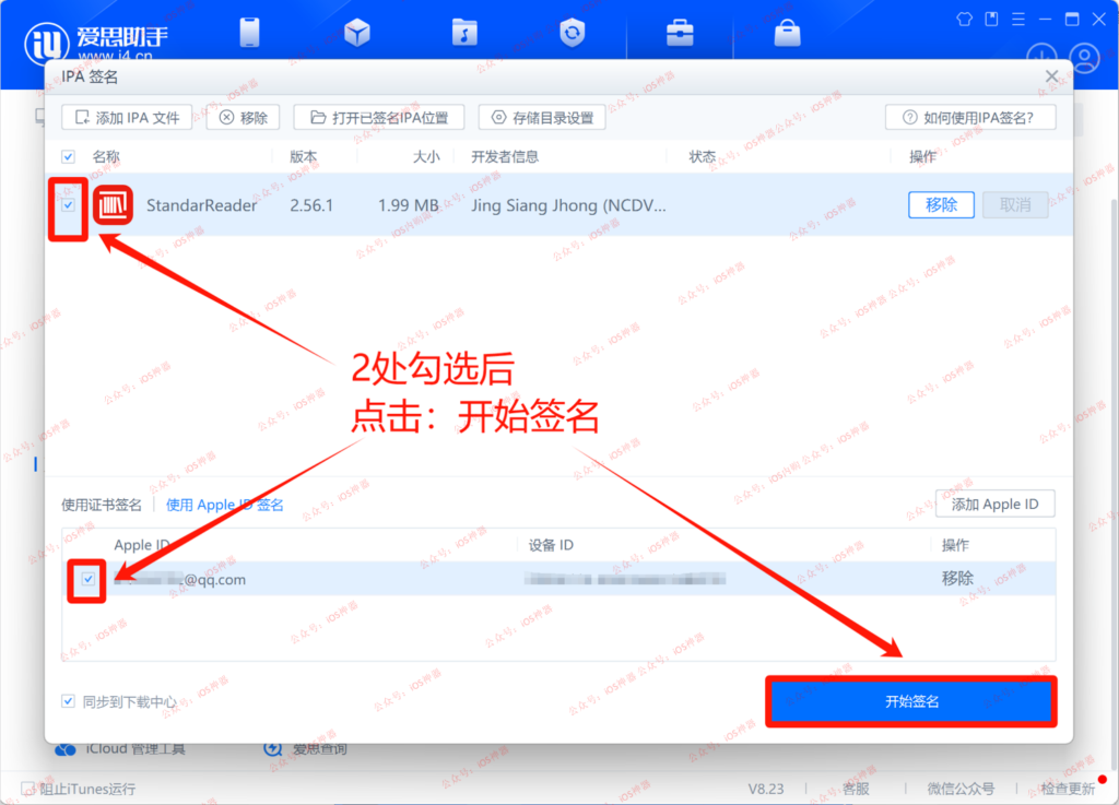 图片[7]-ID自签——爱思助手篇，手把手教程，建议收藏！-trollstore