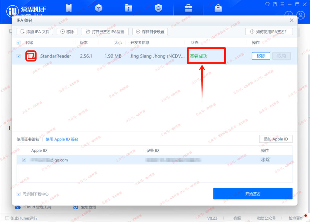 图片[8]-ID自签——爱思助手篇，手把手教程，建议收藏！-trollstore