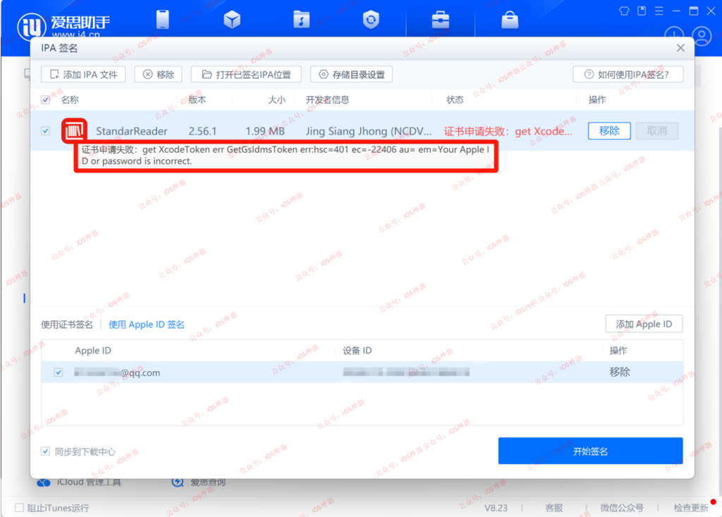 图片[9]-ID自签——爱思助手篇，手把手教程，建议收藏！-trollstore