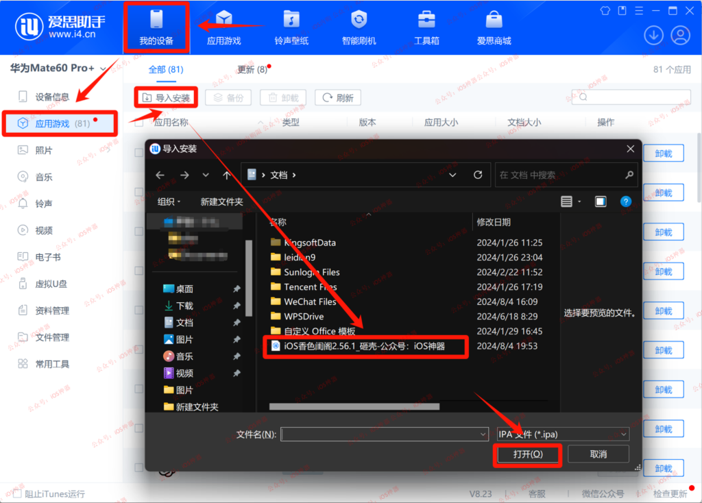 图片[10]-ID自签——爱思助手篇，手把手教程，建议收藏！-trollstore