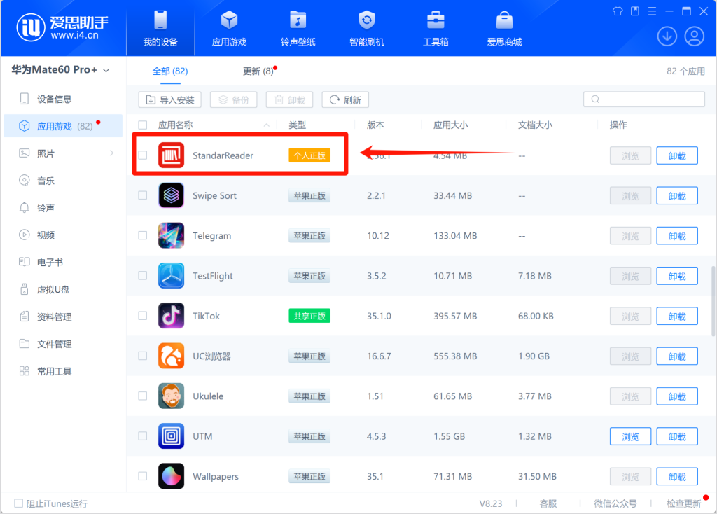 图片[12]-ID自签——爱思助手篇，手把手教程，建议收藏！-trollstore