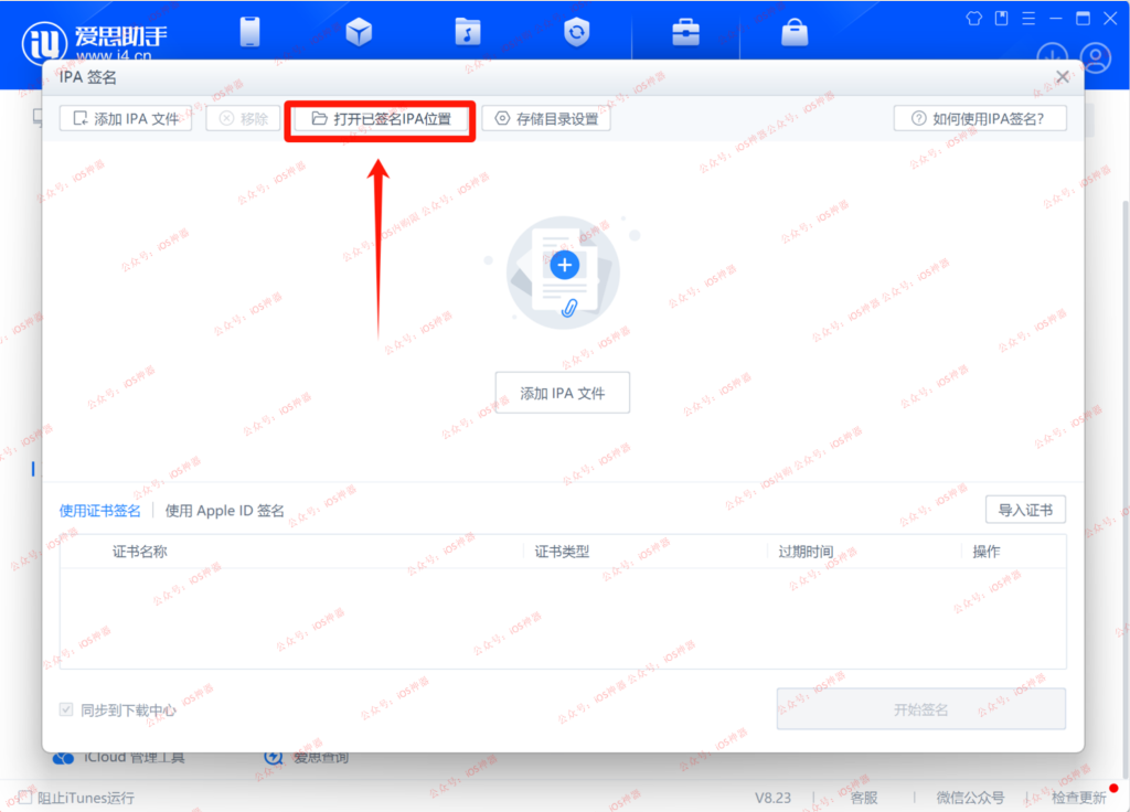 图片[11]-ID自签——爱思助手篇，手把手教程，建议收藏！-trollstore