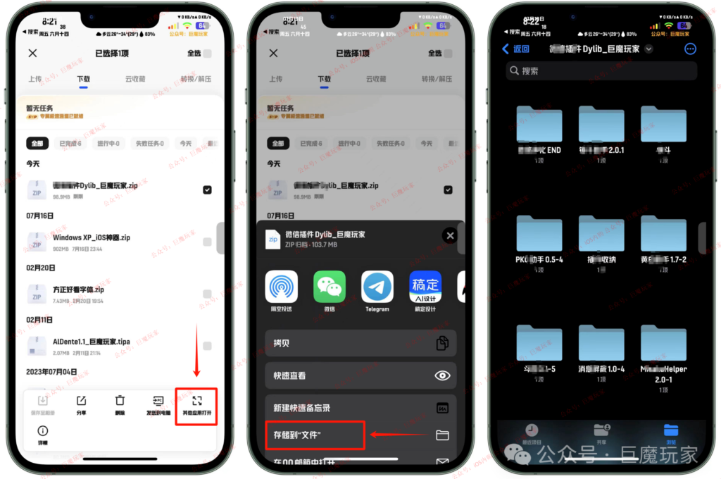 图片[1]-巨魔注入器 TrollFools v4.3-253-trollstore