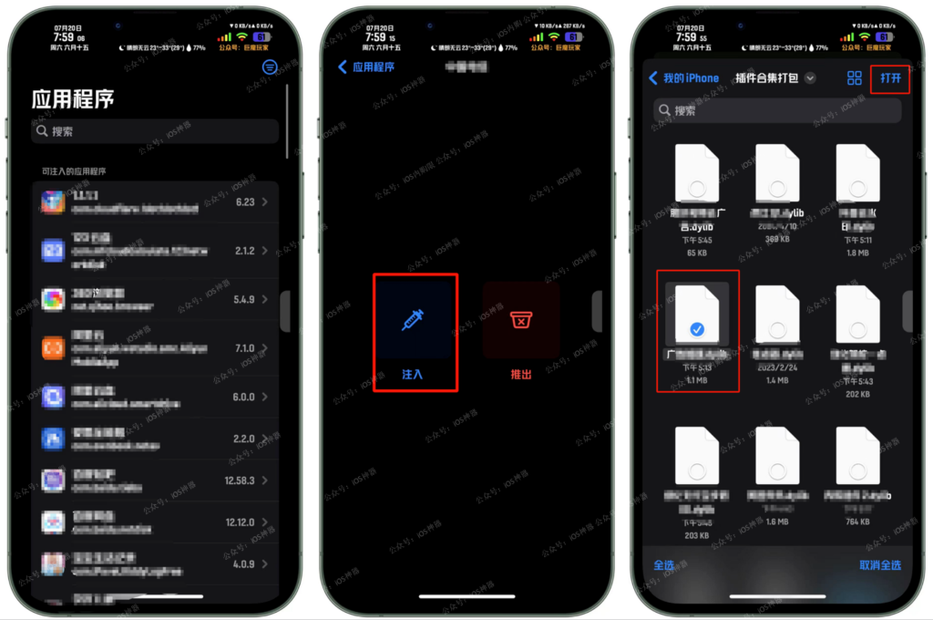 图片[2]-巨魔注入器 TrollFools v4.3-253-trollstore