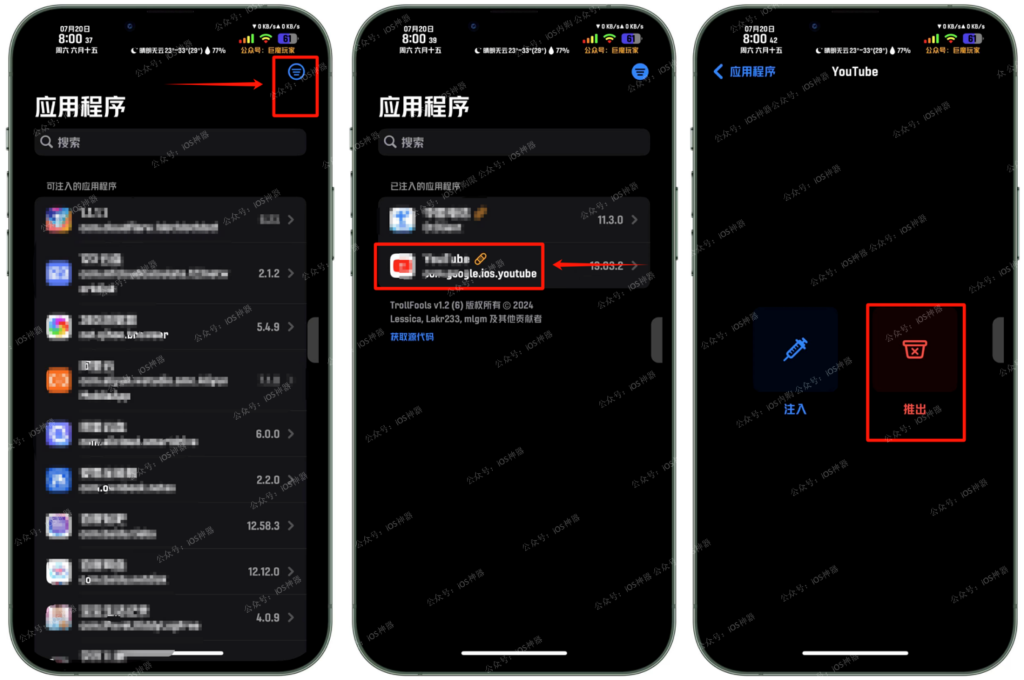 图片[4]-巨魔注入器 TrollFools v4.3-253-trollstore