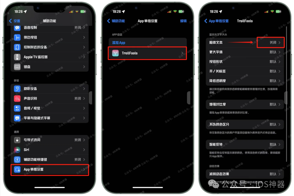 图片[6]-巨魔注入器 TrollFools v4.3-253-trollstore