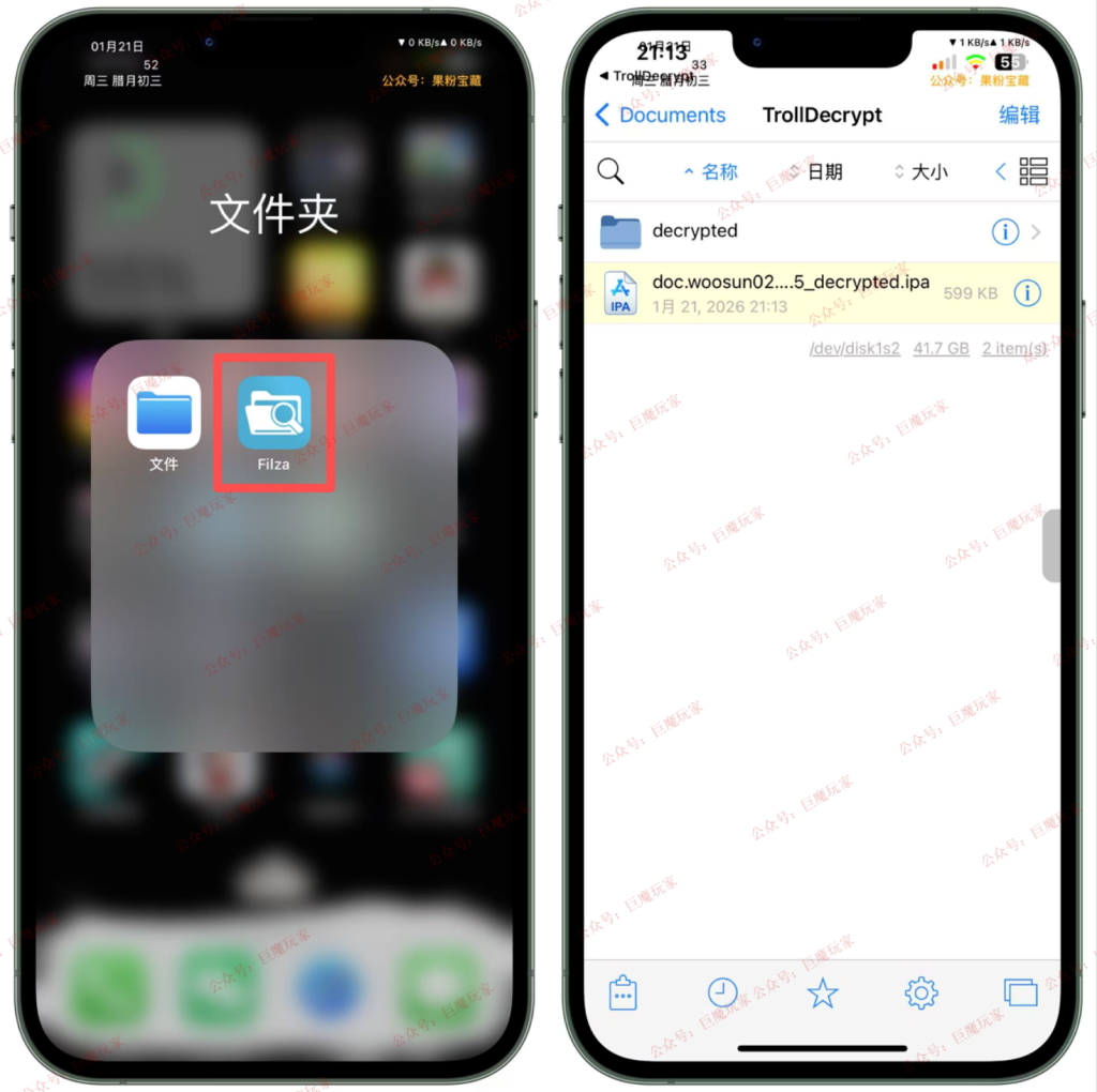 图片[2]-TrollDecrypt 1.2.4【砸壳工具】-trollstore