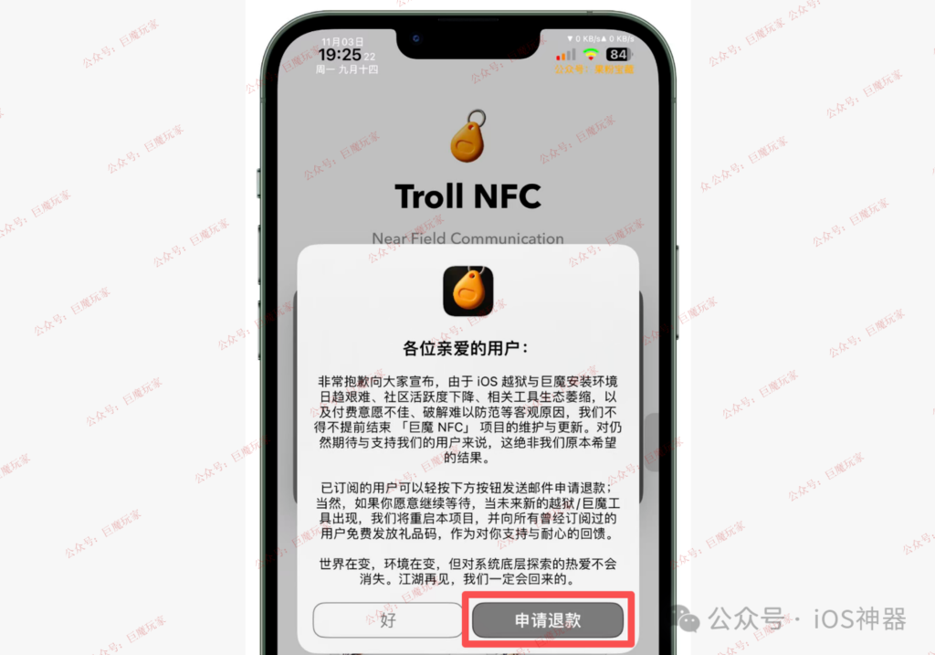 图片[2]-巨魔NFC TrollNFC 1.3-806-trollstore