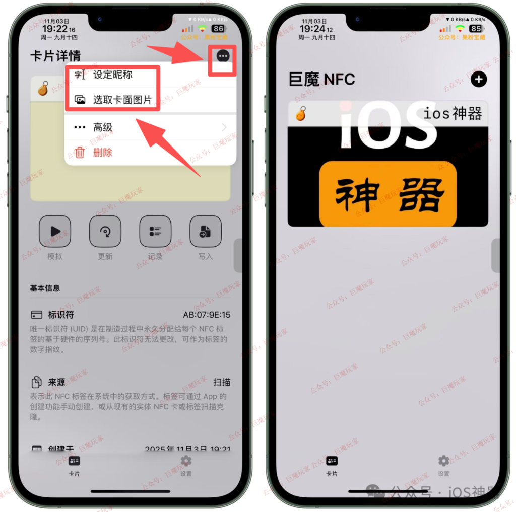 图片[6]-巨魔NFC TrollNFC 1.3-806-trollstore