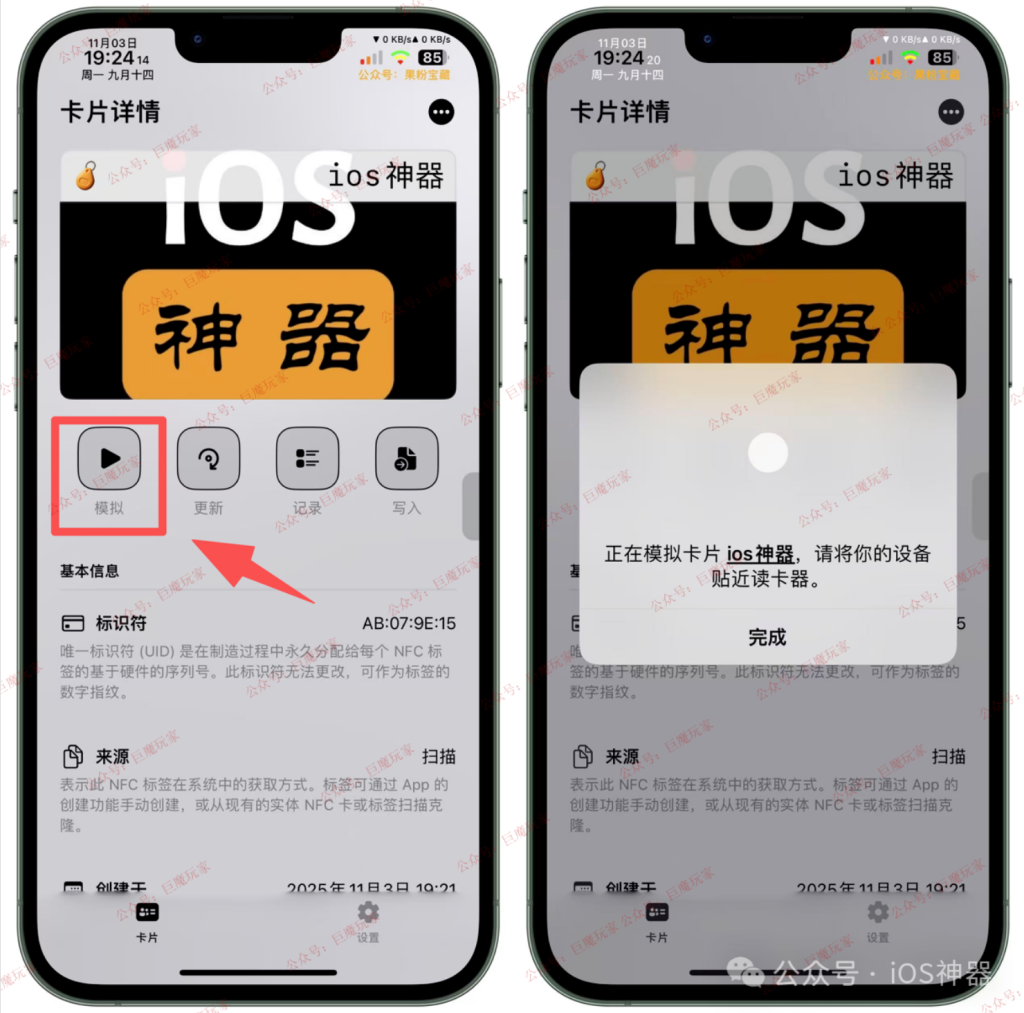 图片[7]-巨魔NFC TrollNFC 1.3-806-trollstore