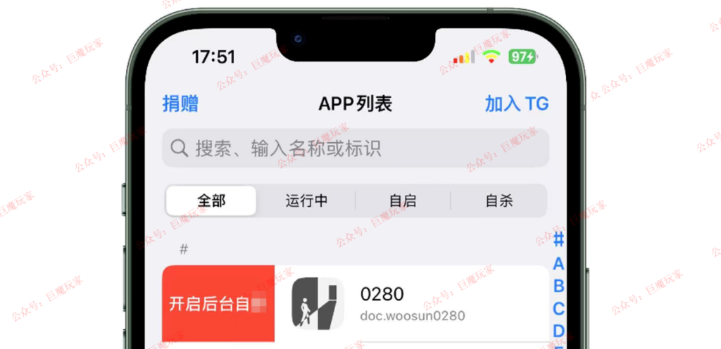 图片[2]-巨魔真后台 1.5-trollstore