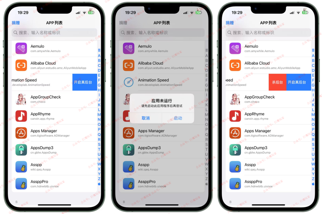 图片[4]-巨魔真后台 1.5-trollstore