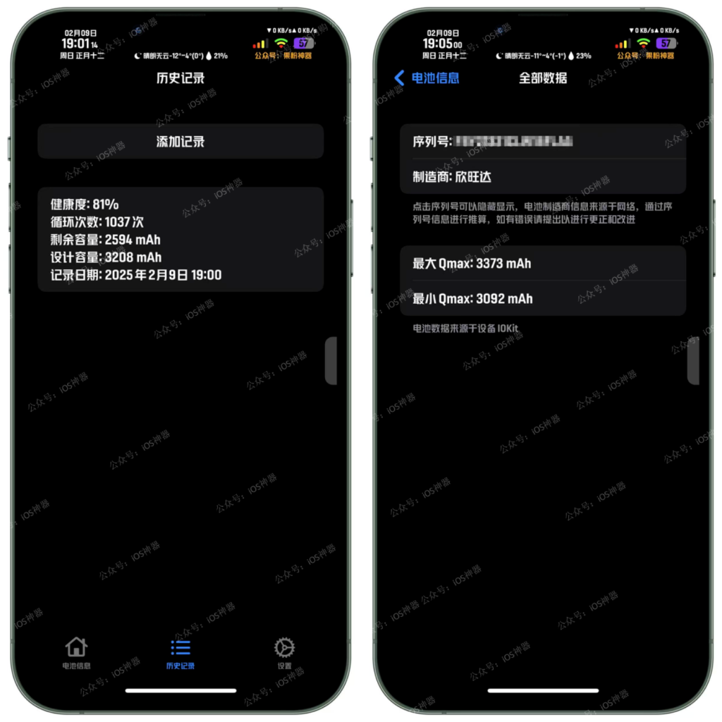 图片[2]-Batteryinfo 1.2.2【电池数据】-trollstore