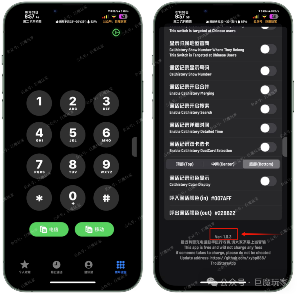 图片[1]-CallAssist 1.0.3【电话助手】-trollstore