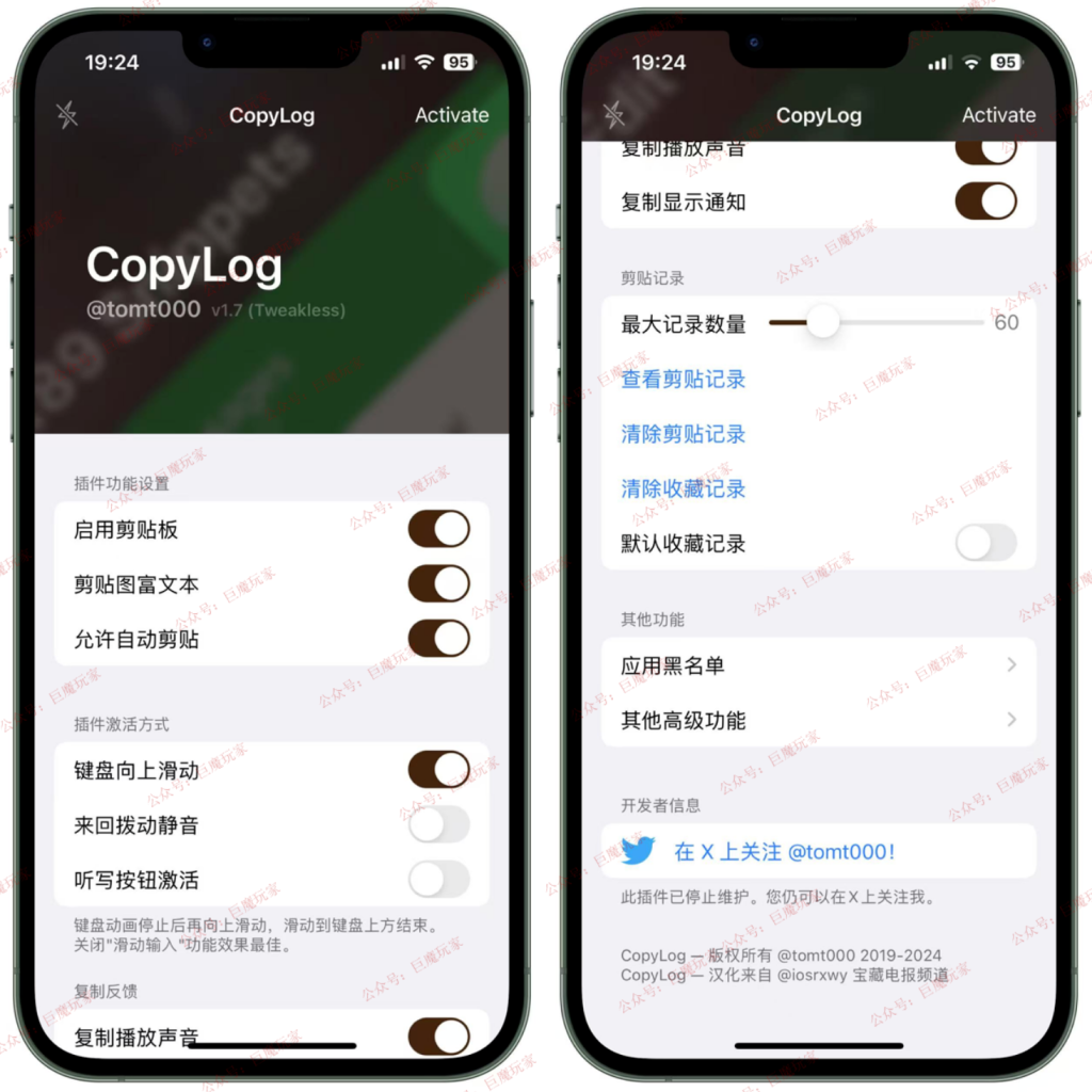 图片[1]-Copylog 1.7免费终结版【巨魔粘贴板】-trollstore