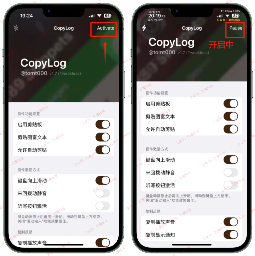 图片[2]-Copylog 1.7免费终结版【巨魔粘贴板】-trollstore