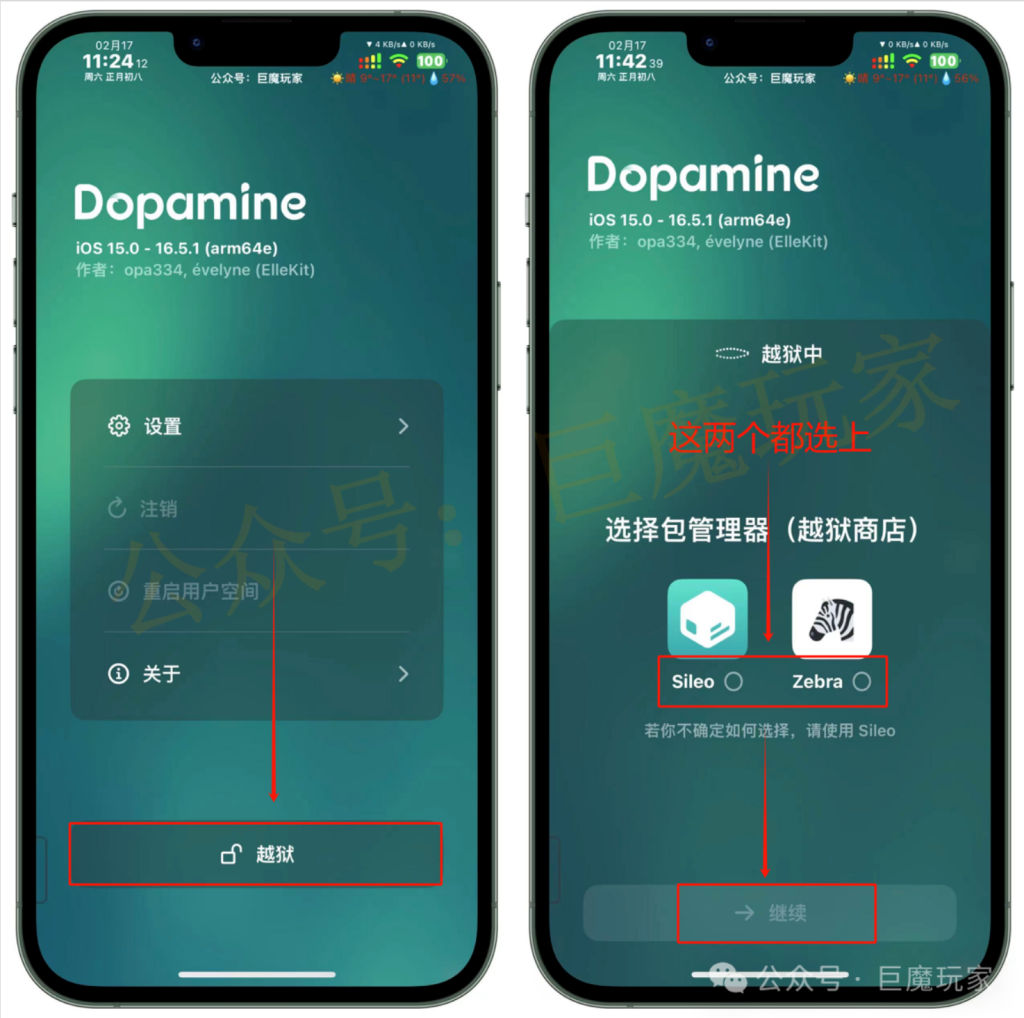 图片[3]-Dopamine 2.5 【多巴胺越狱】-trollstore