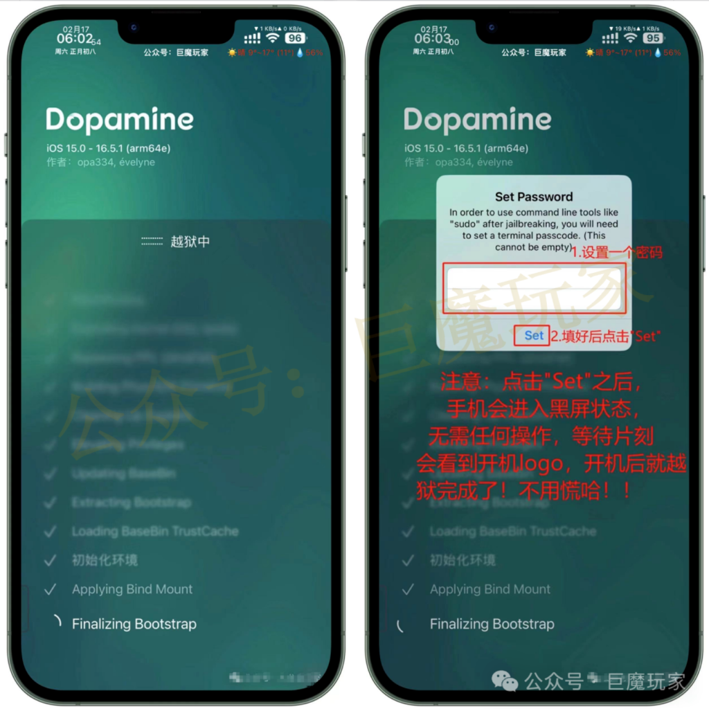 图片[4]-Dopamine 2.5 【多巴胺越狱】-trollstore