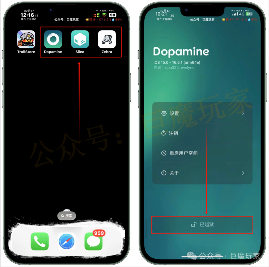 图片[5]-Dopamine 2.5 【多巴胺越狱】-trollstore