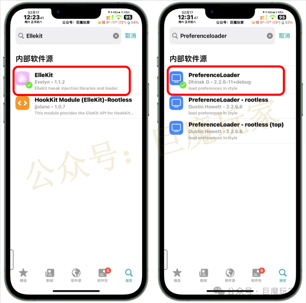 图片[6]-Dopamine 2.5 【多巴胺越狱】-trollstore