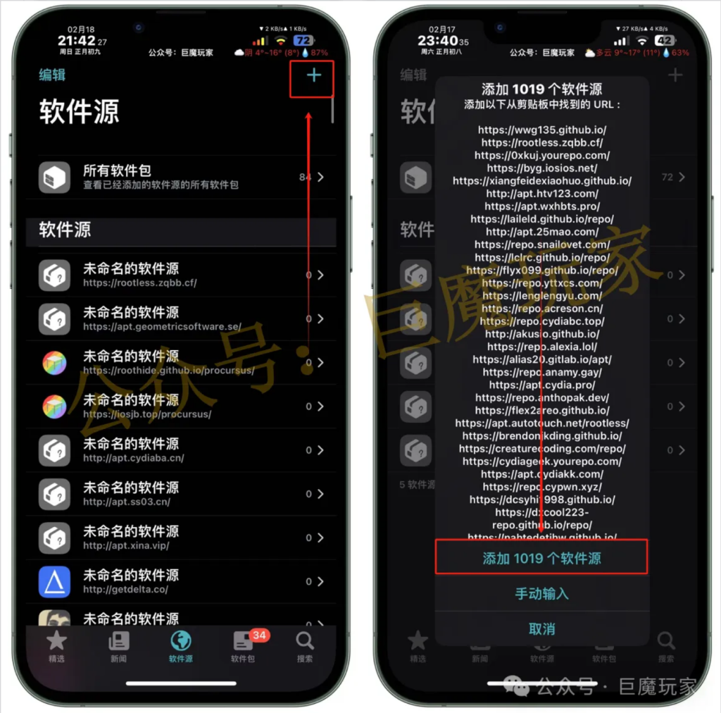 图片[9]-Dopamine 2.5 【多巴胺越狱】-trollstore