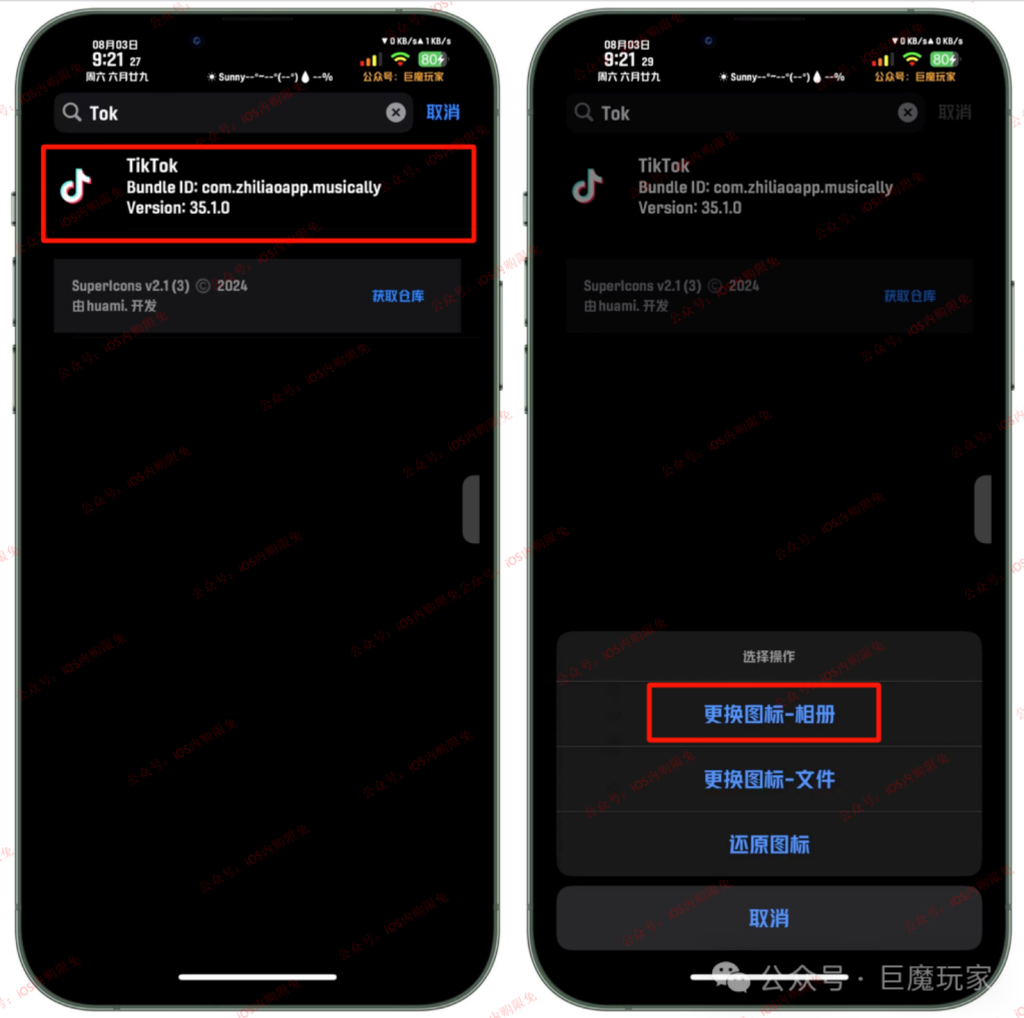 图片[3]-SuperIcons 2.1-4【图标修改工具】-trollstore